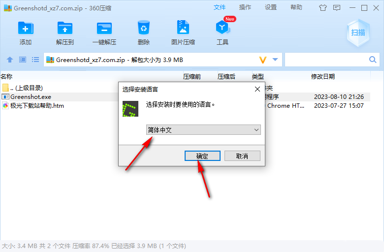 Greenshot怎么设置为中文