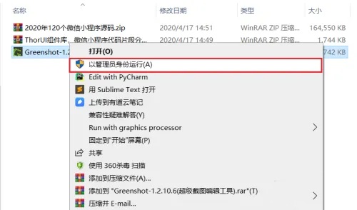 Greenshot如何安装
