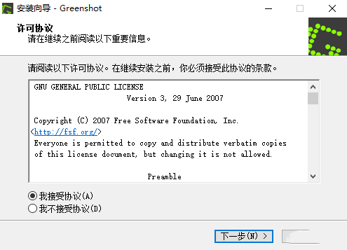 Greenshot如何安装