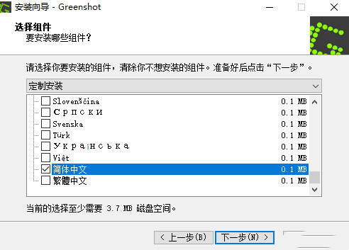 Greenshot如何安装