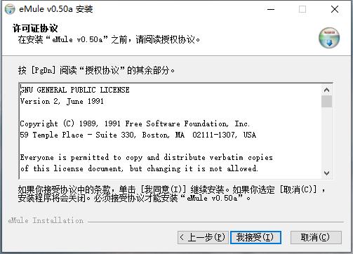 电驴正式版