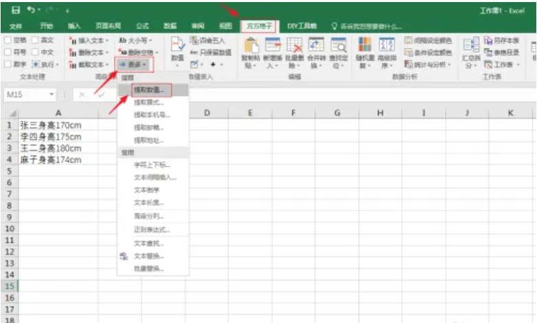 方方格子怎么提取数字