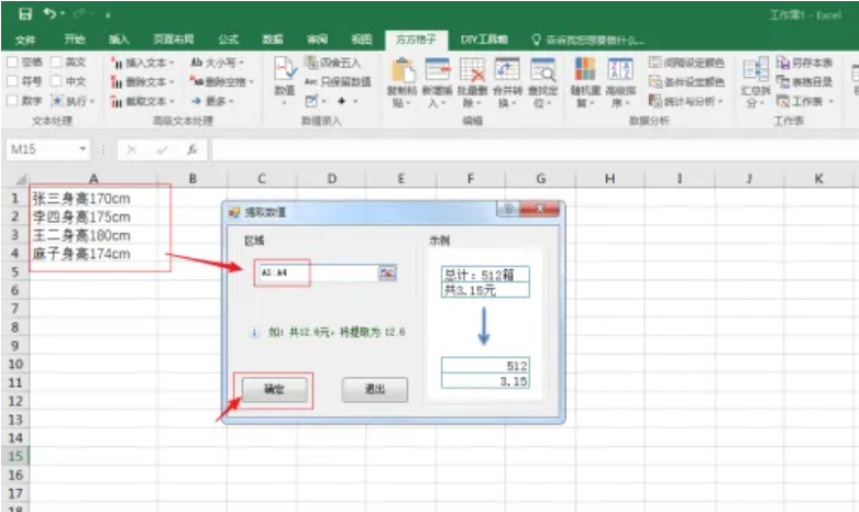 方方格子怎么提取数字