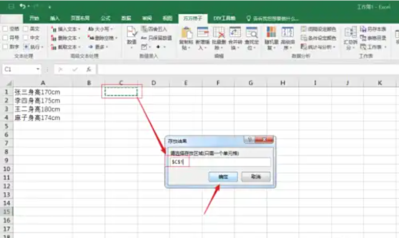 方方格子怎么提取数字