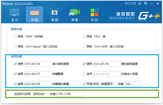 游戏加加如何调快捷键