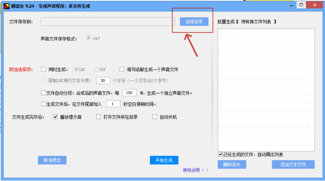 朗读女怎么将全部声音导出