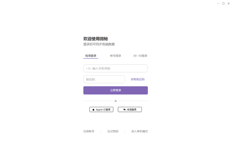 微秘电脑版