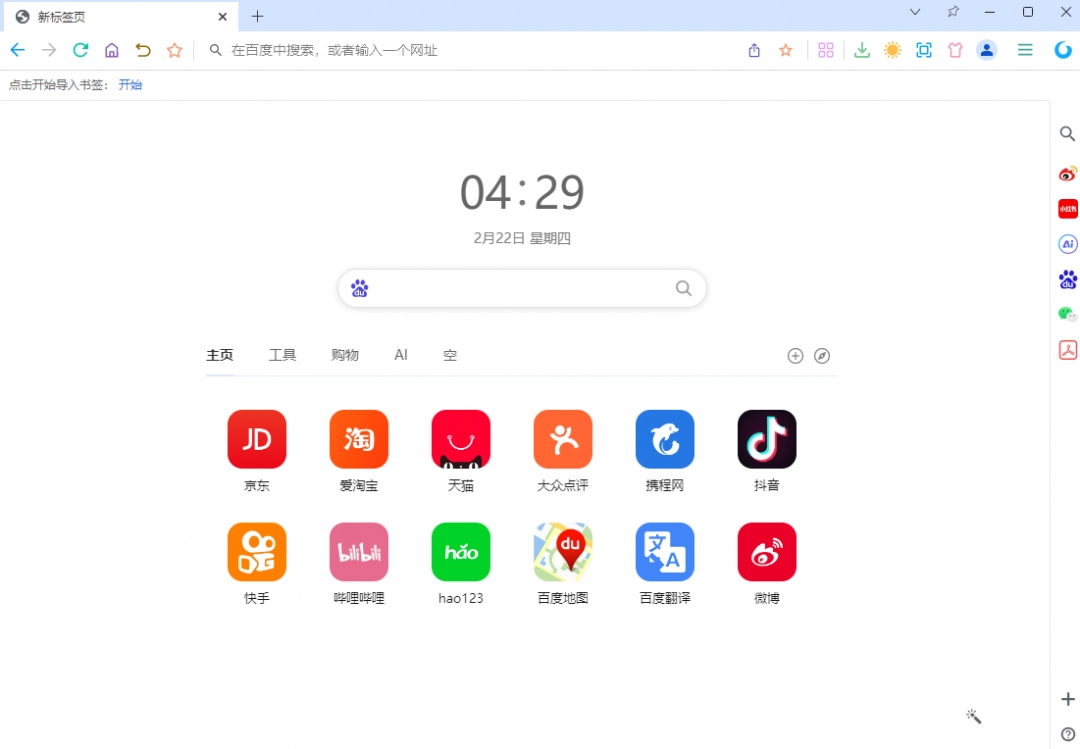 UU浏览器2.11.6