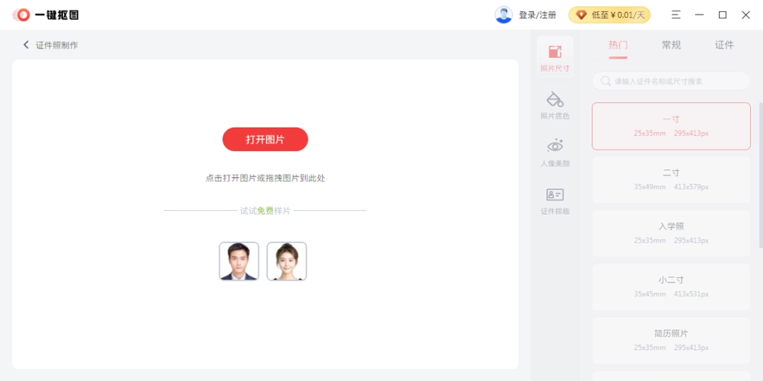 一键抠图网页版
