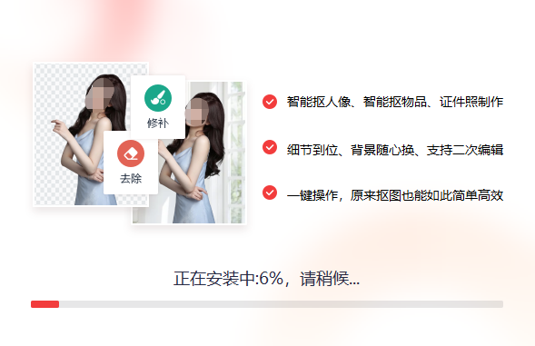一键抠图网页版