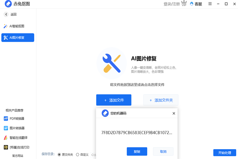 赤兔抠图最新版