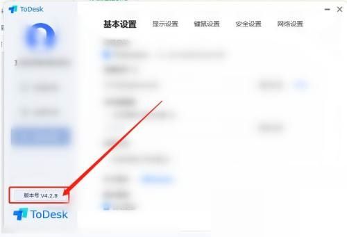 Todesk如何查看版本号