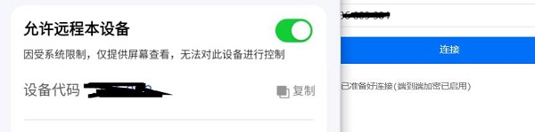 ToDesk访问被拒绝怎么回事