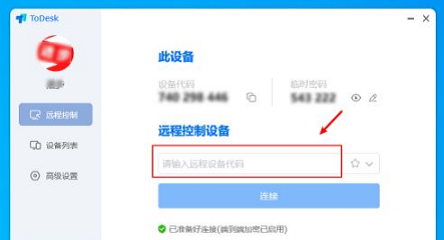 ToDesk设备怎么远程连接
