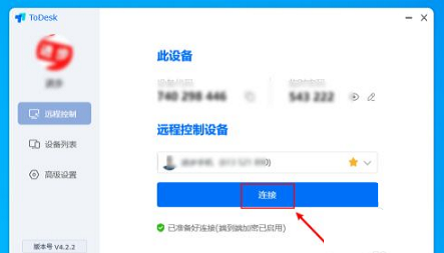 ToDesk设备怎么远程连接