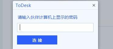 ToDesk怎么远程使用