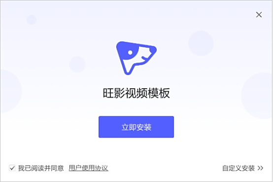 旺影视频模板电脑版