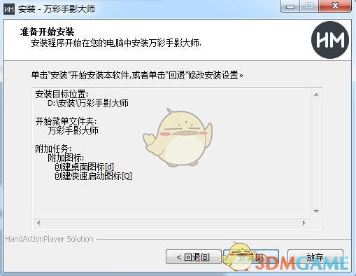 万彩手影大师最新版