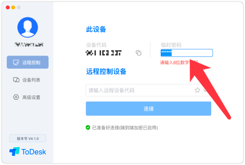 ToDesk怎么设置临时密码