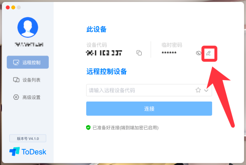 ToDesk怎么设置临时密码