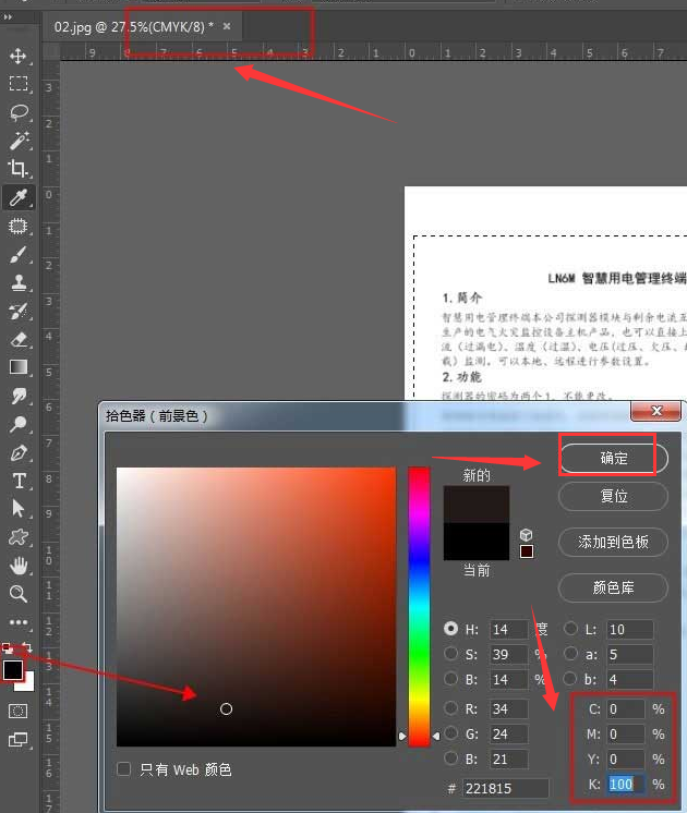 ps怎么将JPG文件设置成单色黑文字颜色