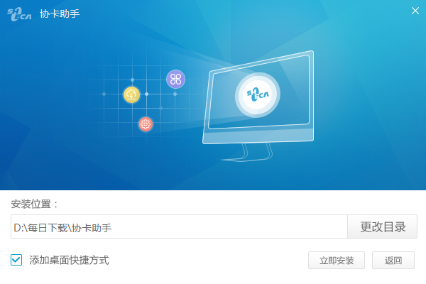 协卡助手电脑版