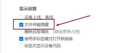 ToDesk怎么打开文件传输提醒