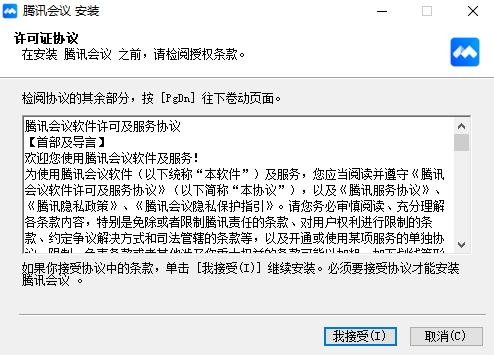 腾讯会议3.35.1.435
