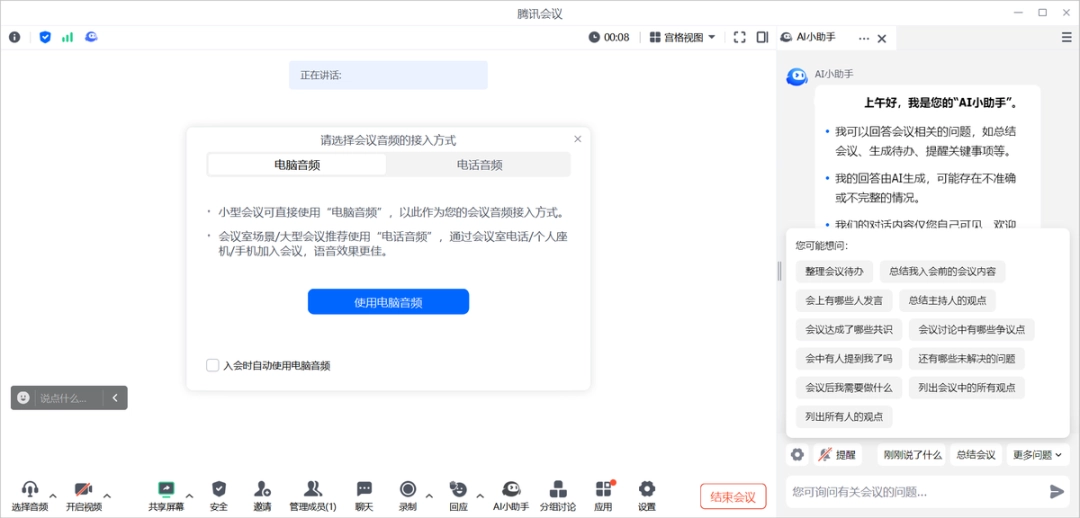 腾讯会议3.35.1.435