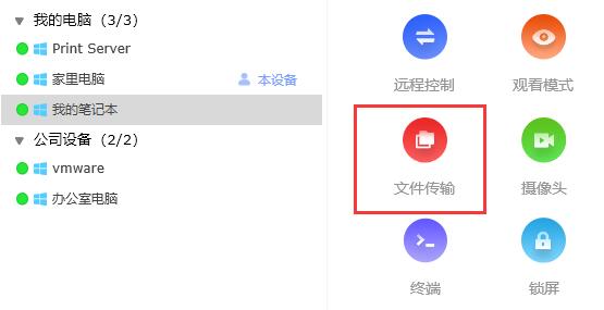 ToDesk怎么传输文件
