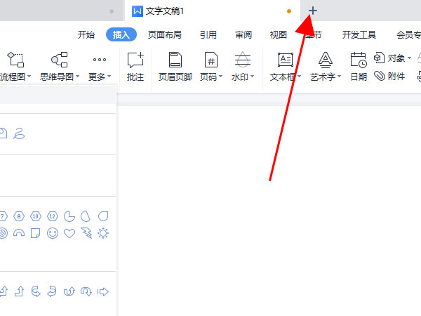 wps怎么新建在线文档