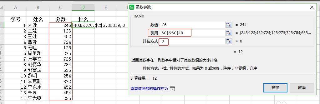 WPS表格不改变名单顺序快速排名的方法