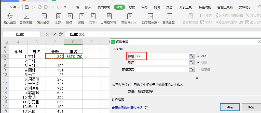 WPS表格不改变名单顺序快速排名的方法