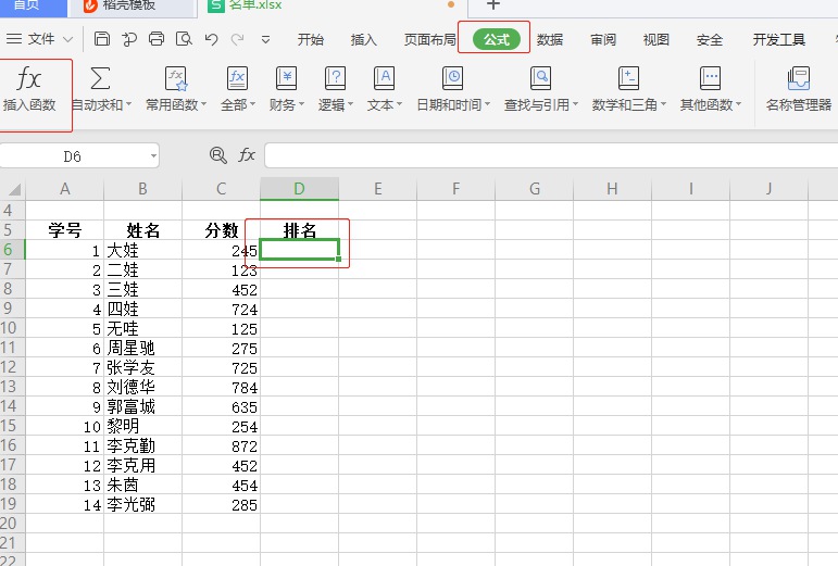 WPS表格不改变名单顺序快速排名的方法