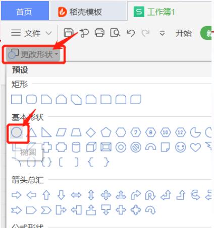 WPS表格怎样修改批注的形状