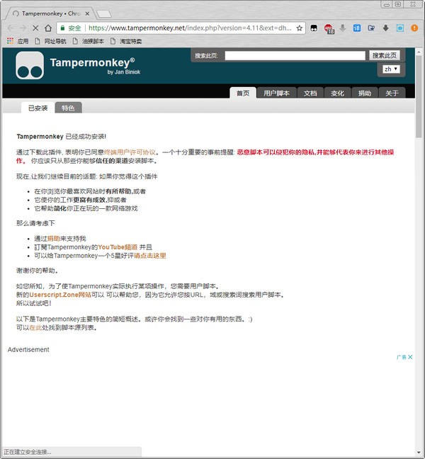 油猴浏览器官方版
