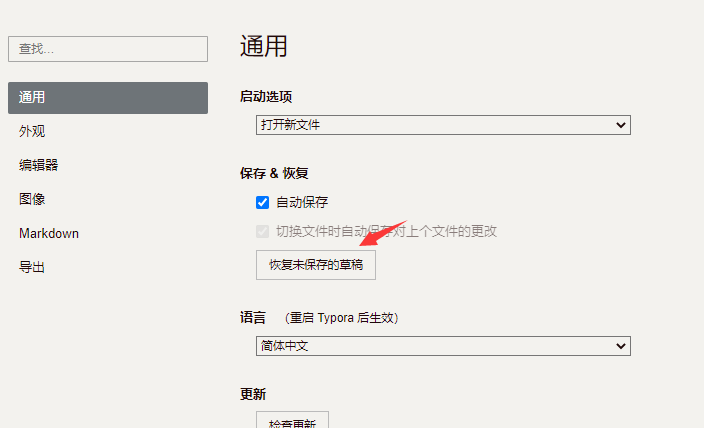 Typora怎么恢复之前版本