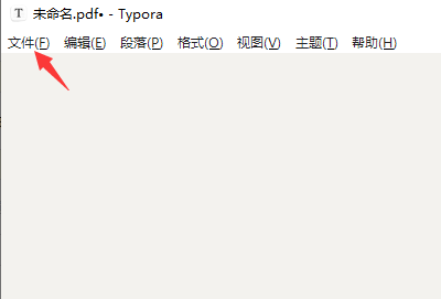 Typora怎么导出文件为pdf格式