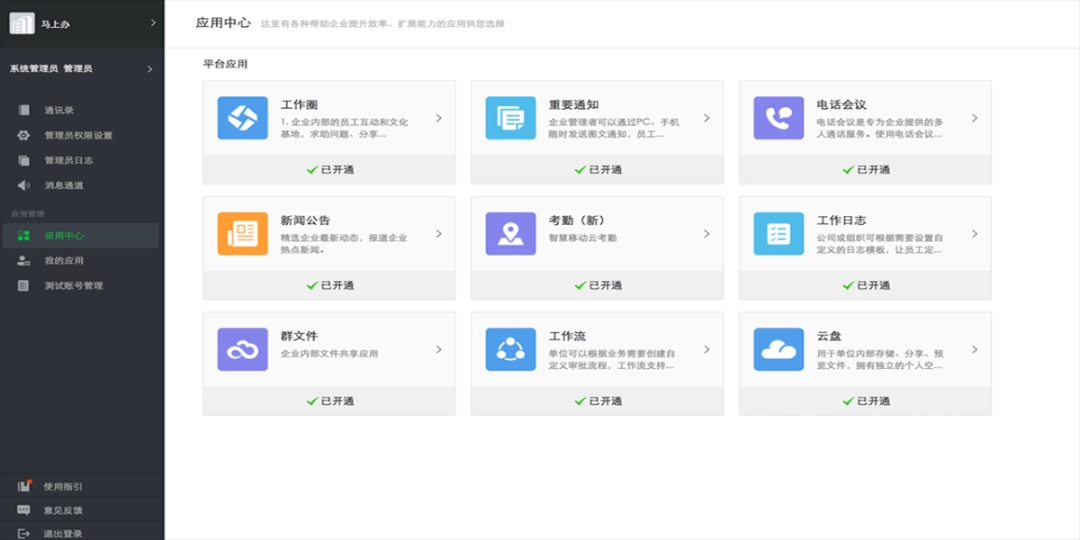 马上办电脑版