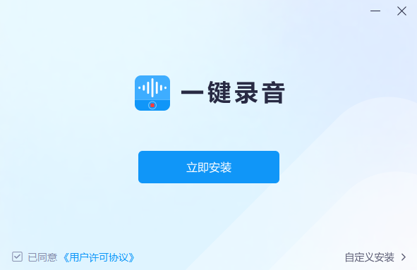 一键录音最新版