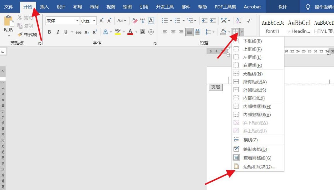 word页眉怎么添加双划线