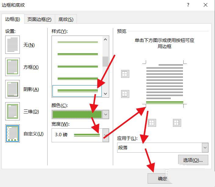 word页眉怎么添加双划线
