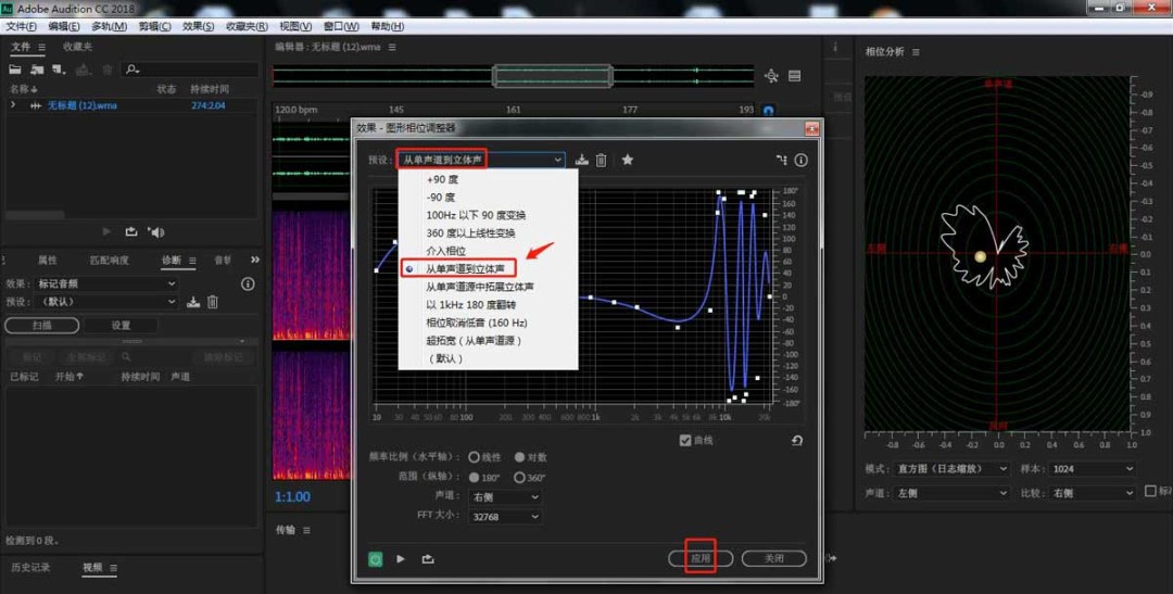 AU怎么把单声道变成立体声效果