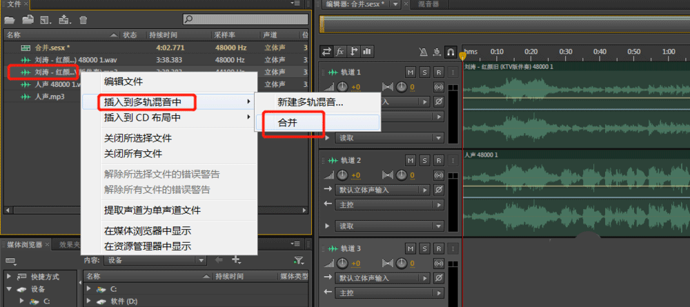 Audition合并音频混缩导出怎么做