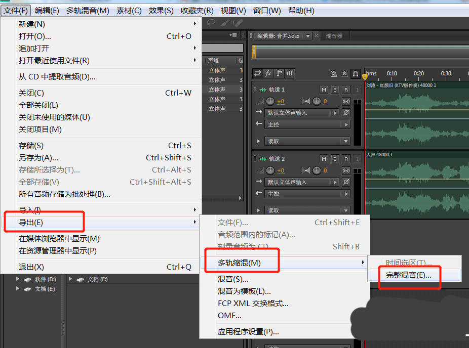 Audition合并音频混缩导出怎么做
