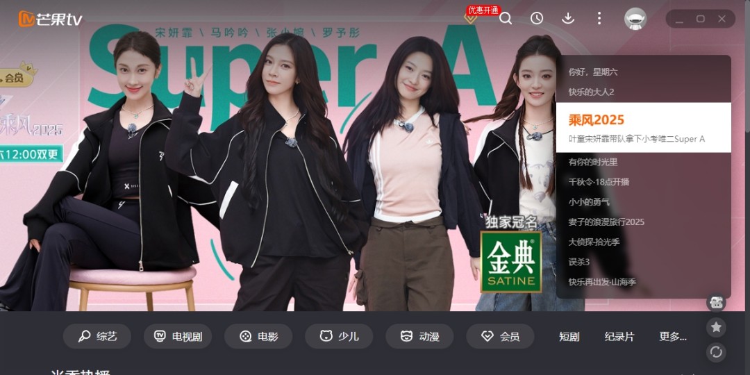 芒果TV6.8.5.0