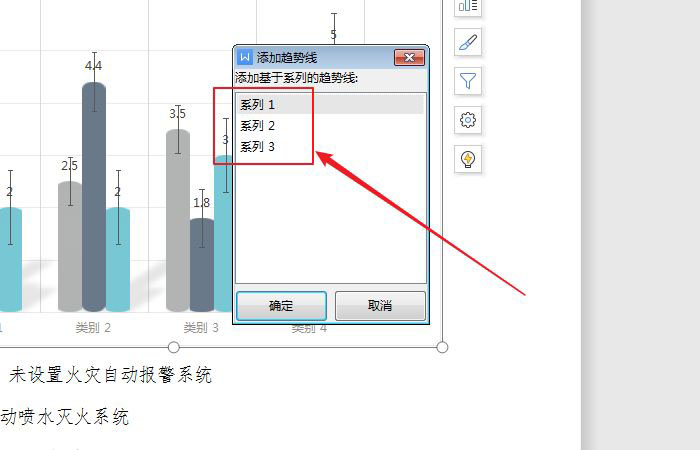 wps文档图表中怎么设置趋势线