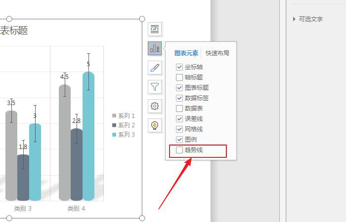 wps文档图表中怎么设置趋势线