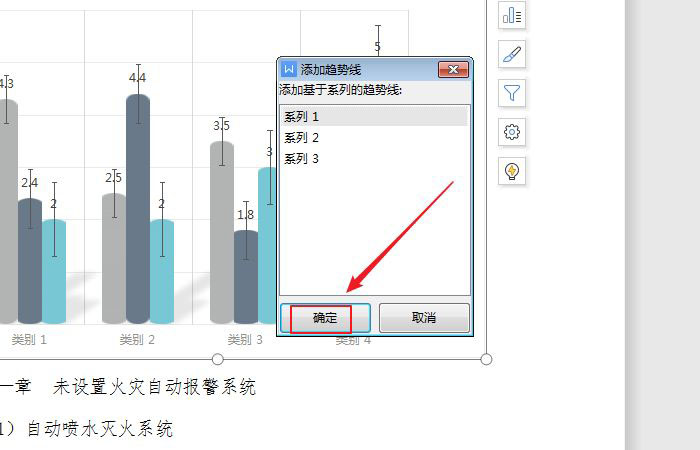 wps文档图表中怎么设置趋势线
