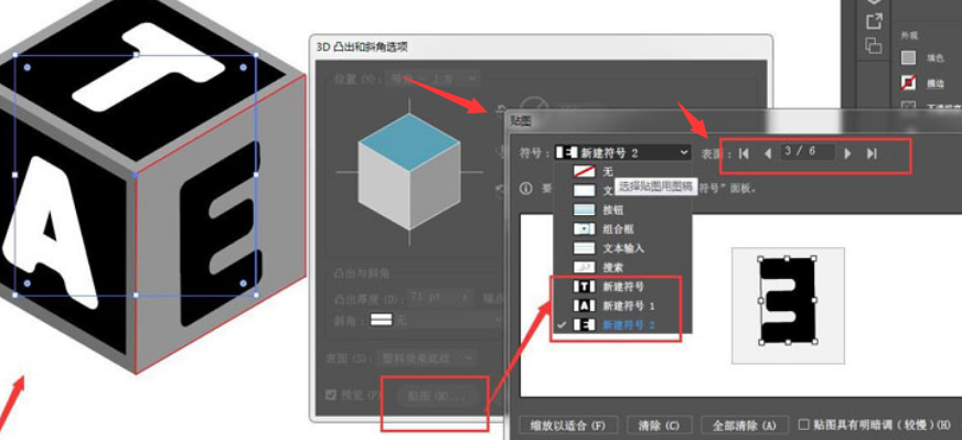 ai怎么制作3D凸出文字效果